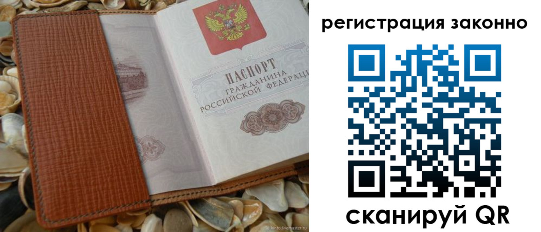 купить прописку в Брянске