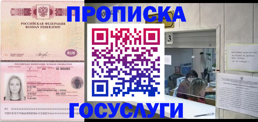 прописка паспорт в Брянске