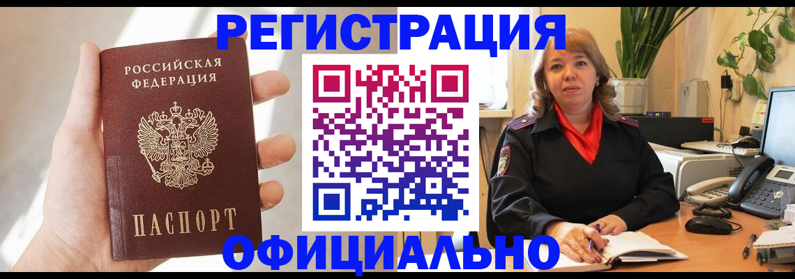 прописка штамп в Брянске