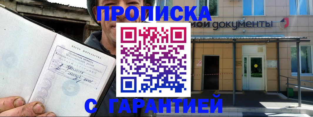 временная регистрация купить в Брянске